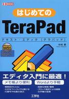 はじめてのＴｅｒａＰａｄ - テキスト・エディタ「テラパッド」 Ｉ／Ｏ　ｂｏｏｋｓ