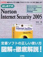 はじめてのＮｏｒｔｏｎ　Ｉｎｔｅｒｎｅｔ　Ｓｅｃｕｒｉｔｙ　２００５ - 統合セキュリティ対策ソフトの「インストール」から「 Ｉ／Ｏ　ｂｏｏｋｓ