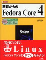 基礎からのＦｅｄｏｒａ（フェドーラ）　Ｃｏｒｅ　４ Ｉ／Ｏ　ｂｏｏｋｓ