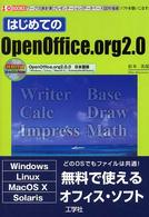 はじめてのＯｐｅｎＯｆｆｉｃｅ．ｏｒｇ　２．０ - ワープロ表計算プレゼンテーションデータベース図形描 Ｉ／Ｏ　ｂｏｏｋｓ