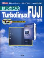 はじめてのＴｕｒｂｏｌｉｎｕｘＦＵＪＩ - 最新Ｌｉｎｕｘのインストールからアプリケーションの Ｉ／Ｏ　ｂｏｏｋｓ