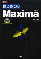 はじめてのＭａｘｉｍａ Ｉ／Ｏ　ｂｏｏｋｓ