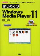 はじめてのＷｉｎｄｏｗｓ　Ｍｅｄｉａ　Ｐｌａｙｅｒ　１１ - パソコンで「ビデオ」「音楽」を自由に楽しむ！ Ｉ／Ｏ　ｂｏｏｋｓ