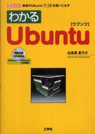 わかるＵｂｕｎｔｕ - 最新のＵｂｕｎｔｕ　７．１０を使いこなす Ｉ／Ｏ　ｂｏｏｋｓ
