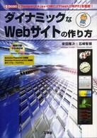 ダイナミックなＷｅｂサイトの作り方 - 「Ｇａｄｇｅｔ」「Ａｊａｘ・ＯＷＣ」「Ｆｌａｓｈ」 Ｉ／Ｏ　ｂｏｏｋｓ