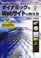 ダイナミックなＷｅｂサイトの作り方 - 「Ｇａｄｇｅｔ」「Ａｊａｘ・ＯＷＣ」「Ｆｌａｓｈ」 Ｉ／Ｏ　ｂｏｏｋｓ