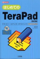 はじめてのＴｅｒａＰａｄ - テキスト・エディタ「テラパッド」ＸＰ／Ｖｉｓｔａ対 Ｉ／Ｏ　ｂｏｏｋｓ （改訂版）