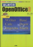 はじめてのＯｐｅｎＯｆｆｉｃｅ  ３ - ワープロ表計算プレゼンデータベース図形描画統合ソフ Ｉ／Ｏ  ｂｏｏｋｓ