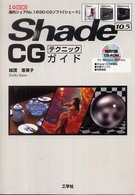 Ｓｈａｄｅ　１０．５　ＣＧテクニックガイド Ｉ／Ｏ　ｂｏｏｋｓ