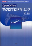 ＯｐｅｎＯｆｆｉｃｅマクロプログラミング - 「Ｗｒｉｔｅｒ」「Ｃａｌｃ」「Ｂａｓｅ」…ＯＯｏを Ｉ／Ｏ　ｂｏｏｋｓ