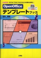 ＯｐｅｎＯｆｆｉｃｅテンプレートブック - Ｗｒｉｔｅｒ　Ｃａｌｃ　Ｉｍｐｒｅｓｓの作業を効率 Ｉ／Ｏ　ｂｏｏｋｓ