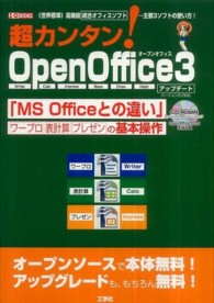 超カンタン！　ＯｐｅｎＯｆｆｉｃｅ３アップデート - 《世界標準》高機能統合オフィスソフト…主用３ソフト Ｉ／Ｏ　ｂｏｏｋｓ