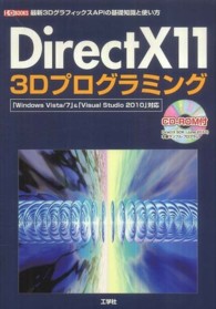 Ｉ／Ｏ　ｂｏｏｋｓ<br> ＤｉｒｅｃｔＸ１１　３Ｄプログラミング―「Ｗｉｎｄｏｗｓ　Ｖｉｓｔａ／７」＆「Ｖｉｓｕａｌ　Ｓｔｕｄｉｏ　２０１０」対応