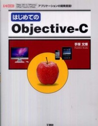 はじめてのＯｂｊｅｃｔｉｖｅ－Ｃ - 「Ｍａｃ　ＯＳ　１０」「ｉＰｈｏｎｅ」「ｉＰｏｄ Ｉ／Ｏ　ｂｏｏｋｓ