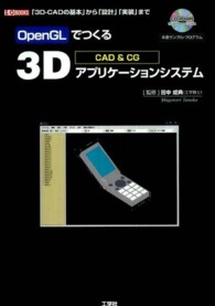 ＯｐｅｎＧＬでつくる３Ｄアプリケーションシステム - ＣＡＤ　＆　ＣＧ Ｉ／Ｏ　ｂｏｏｋｓ