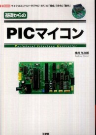 基礎からのＰＩＣマイコン - マイクロコントローラ「ＰＩＣ１６Ｆ」の「構成」「命 Ｉ／Ｏ　ｂｏｏｋｓ
