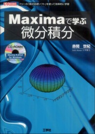 Ｉ／Ｏ　ｂｏｏｋｓ<br> Ｍａｘｉｍａで学ぶ微分積分―フリーの「数式処理ソフト」を使って効率的に学習