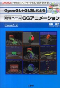 ＯｐｅｎＧＬ＋ＧＬＳＬによる物理ベースＣＧアニメーション - 「物理」と「ＡＰＩ」「シェーダ言語」を組み合わせる Ｉ／Ｏ　ｂｏｏｋｓ