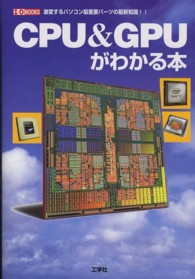 CPU＆GPUがわかる本 / I O編集部【編】 - 紀伊國屋書店ウェブ
