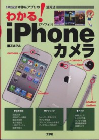 わかる！　ｉＰｈｏｎｅカメラ - 本体＆アプリの活用法 Ｉ／Ｏ　ｂｏｏｋｓ