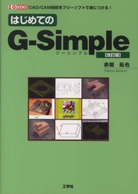 Ｉ／Ｏ　ｂｏｏｋｓ<br> はじめてのＧ‐Ｓｉｍｐｌｅ （改訂版）