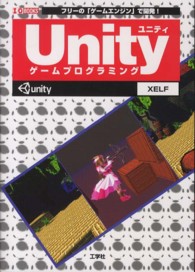 Ｉ／Ｏ　ｂｏｏｋｓ<br> Ｕｎｉｔｙゲームプログラミング―フリーの「ゲームエンジン」で開発！