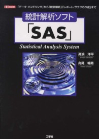 統計解析ソフト「ＳＡＳ」 - 「データ・ハンドリング」から「統計解析」「レポート Ｉ／Ｏ　ｂｏｏｋｓ