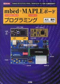 ｍｂｅｄ＋ＭＡＰＬＥボードプログラミング - 「ｍｂｅｄ」のプログラミングから、「ＭＡＰＬＥボー Ｉ／Ｏ　ｂｏｏｋｓ