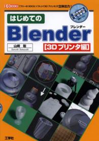 Ｉ／Ｏ　ｂｏｏｋｓ<br> はじめてのＢｌｅｎｄｅｒ　３Ｄプリンタ編―「フリーの３ＤＣＧソフト」＋「３Ｄプリンタ」で立体出力！