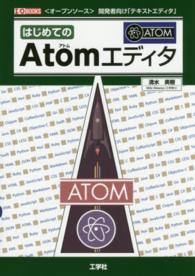Ｉ／Ｏ　ｂｏｏｋｓ<br> はじめてのＡｔｏｍエディタ