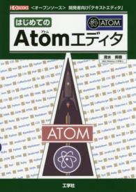 はじめてのＡｔｏｍエディタ - 〈オープンソース〉開発者向け「テキストエディタ」 Ｉ／Ｏ　ｂｏｏｋｓ