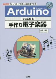 Ａｒｄｕｉｎｏではじめる手作り電子楽器 - ブレッドボードを使った音の電子工作 Ｉ／Ｏ　ｂｏｏｋｓ