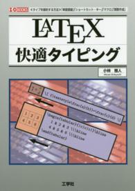 ＬＡＴＥＸ快適タイピング - 《タイプを節約する方法》「単語登録」「ショートカッ Ｉ／Ｏ　ｂｏｏｋｓ