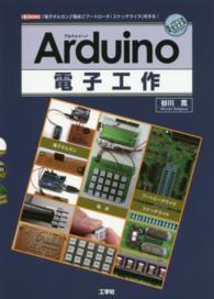 Ｉ／Ｏ　ｂｏｏｋｓ<br> Ａｒｄｕｉｎｏ電子工作