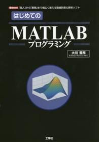 はじめてのＭＡＴＬＡＢプログラミング - 「個人」から「業務」まで幅広く使える数値計算＆解析 Ｉ／Ｏ　ｂｏｏｋｓ