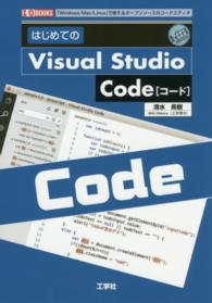 はじめてのＶｉｓｕａｌ　Ｓｔｕｄｉｏ　Ｃｏｄｅ - 「Ｗｉｎｄｏｗｓ／Ｍａｃ／Ｌｉｎｕｘ」で使えるオー Ｉ／Ｏ　ｂｏｏｋｓ
