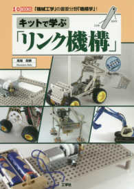 Ｉ／Ｏ　ｂｏｏｋｓ<br> キットで学ぶ「リンク機構」