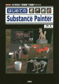 はじめてのＳｕｂｓｔａｎｃｅ　Ｐａｉｎｔｅｒ - ３Ｄ形状に“非破壊”で直接ペイント Ｉ／Ｏ　ｂｏｏｋｓ