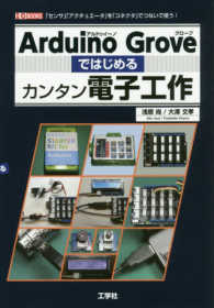 Ｉ／Ｏ　ｂｏｏｋｓ<br> Ａｒｄｕｉｎｏ　Ｇｒｏｖｅではじめるカンタン電子工作