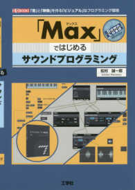 １／Ｏ　ＢＯＯＫＳ<br> 「Ｍａｘ」ではじめるサウンドプログラミング