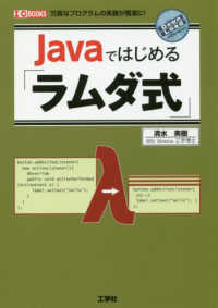 Ｊａｖａではじめる「ラムダ式」 - 冗長なプログラムの実装が簡潔に！ Ｉ／Ｏ　ＢＯＯＫＳ