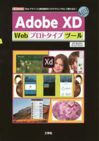 Ｉ／Ｏ　ＢＯＯＫＳ<br> Ａｄｏｂｅ　ＸＤ　Ｗｅｂプロトタイプツール