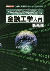金融工学入門 Ｉ／Ｏ　ＢＯＯＫＳ