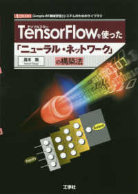 ＴｅｎｓｏｒＦｌｏｗを使った「ニューラル・ネットワーク」の構築法 Ｉ／Ｏ　ＢＯＯＫＳ