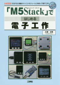 Ｉ／Ｏ　ＢＯＯＫＳ<br> 「Ｍ５Ｓｔａｃｋ」ではじめる電子工作