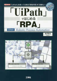 「ＵｉＰａｔｈ」ではじめる「ＲＰＡ」 Ｉ／Ｏ　ＢＯＯＫＳ