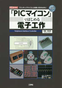 「ＰＩＣマイコン」ではじめる電子工作 - 「ワンチップマイコン」の使い方がわかる！ Ｉ／Ｏ　ＢＯＯＫＳ