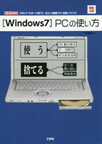 Ｉ／Ｏ　ＢＯＯＫＳ<br> 「Ｗｉｎｄｏｗｓ７」ＰＣの使い方