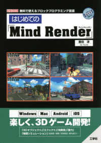 はじめての「ＭｉｎｄＲｅｎｄｅｒ」 Ｉ／Ｏ　ＢＯＯＫＳ