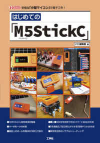 はじめての「Ｍ５ＳｔｉｃｋＣ」 Ｉ／Ｏ　ＢＯＯＫＳ